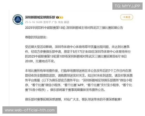 暴风雪中比赛延期，俱乐部为客场球迷提供退票